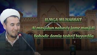 ilmga muhabbat haqida|Bohodir domla|,,Al masjidun nabaviy jome masjidi''tashrif buyurdila 28.02.2022