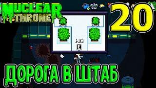 Штаб IDPD и Капитан в Hardmode / NTT mods / Nuclear Throne хардмод