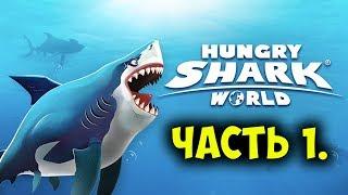 Прохождение Hungry Shark World на Nintendo Switch, часть 1