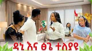 የዳኒ ሻንጣ ውስጥ የሩታ photo  ተገኘ. ፅጌ ና ዳኒ ተለያዩ 