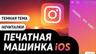 Шрифт "Печатная машинка" в Instagram как на iOS на Android | Как сделать? InstaXtreme