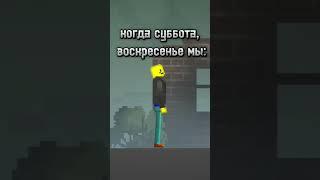 Чиловый чел мем #мелон #мелонплейграунд #мем #melon #melonplaygroud #memes #meme #мемы #ыы