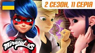 ЛЕДІ БАГ І СУПЕР-КІТ |  2 сезон, 11 серія УКРАЇНСЬКОЮ  – РОБОСТУС  | @Miraculous-Ukrainian