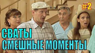 СВАТЫ смешные моменты, сериал СВАТЫ 4 и 3. Иван Будько лучшее