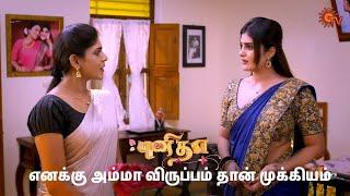 புனிதா செம sweet uh!  | Punitha - Semma Scenes | 16 Oct 2024 | Tamil Serial | Sun TV