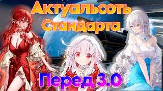 Тир-лист стандартных легендарок | Актуальность перед 3.0 | Honkai: Star Rail @VeddlinSs