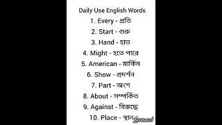 Daily Use English Words #study #english #motivation #spokenenglish #englispeaking #learnenglish #ig