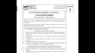 ЗНО Математика. Основна сесія 2019. Тести 31-32