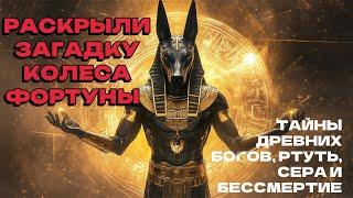 Анубис, что зашифровано в 10 аркане таро, как выглядит сердце на самом деле