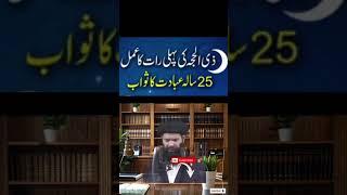 Powerful Amal #islamichub #ubqari #ubqariwazaif #shortsfeed #shorts #pakistan #india #viralvideo