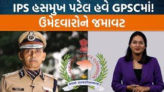 Dr Dinesh Dasa હોય કે IPS Hasmukh Patel આમનાં નામ આવે તો ઉમેદવારો ખુશ શું કામ થઈ જાય છે?