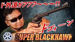 .44マグナムのスーパーブラックホーク撃ってみた!