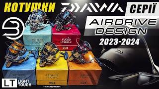 Які вони? Котушки Daiwa LT 23/24 Ninja, Legalis, Exceler, Fuego: оновлення серії Airdrive Disign