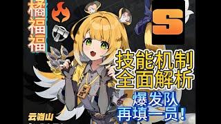 【全網最細】橘福福技能機制解析！優化循環 波波有大！泛用擊破家族再添一員~【絕區零】 #橘福福
