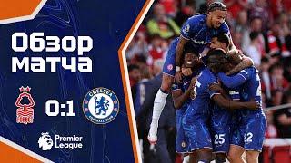 ЧЕЛСИ В ЛИГЕ ЧЕМПИОНОВ! Ноттингем - Челси (0:1). Обзор матча. Nottingham 0-1 Chelsea. Highlights