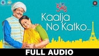 Kaalja No Katko - Full Audio | Carry On Kesar | Supriya P K,Darshan J | Sachin - Jigar