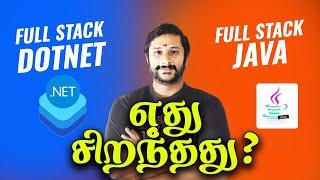  Full Stack Dotnet or Full Stack Java எது சிறந்தது? |  Which one Best!  #fullstack  #java #dotnet