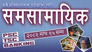 Samasamayik 2081 | समसामायिक २०८१ | Current affairs Nepal | Study loksewa with RB Magar