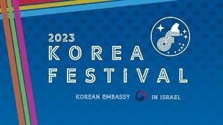 2023 K-pop World Festival - Israel Preliminaries