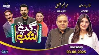 Gup Shab With Vasay Chaudhry | M. Naeem Shafiq (MPA PTI) | Ghania Haroon (Model) | Iftikhar Thakur
