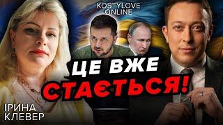 ШОКВСІ СЕКРЕТИМАЄМО ЗНАТИ ВСЕ ПРО ЗАКІНЧЕННЯ ВІЙНИ  ІРИНА КЛЕВЕР