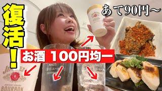 アルコール100円で飲めてあても安い鶏酒場見つけた！さてお会計はいくら？