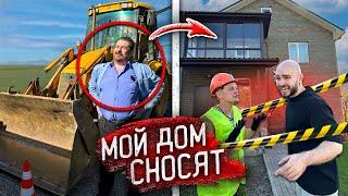 МОЮ СЕМЬЮ ВЫСЕЛЯЮТ из ДОМА и СНОСЯТ ЕГО! Во ВСЕМ ВИНОВАТ МЭР!