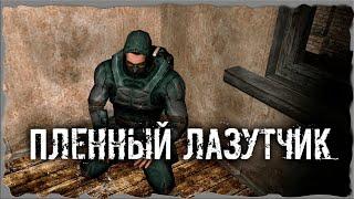 Пленный лазутчик S.T.A.L.K.E.R. ОП - 2.1 Народная Солянка