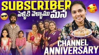 Raw Talks Vlog|Subcriber పెళ్లి కి వెళ్ళము️Mana Channel 7th Anniversary Special Cake చేసాము|Vizag