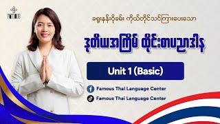 Khruu Nang Woe Kham ဒုတိယအကြိမ် အပတ်စဥ် Live အပိုင်း(1)