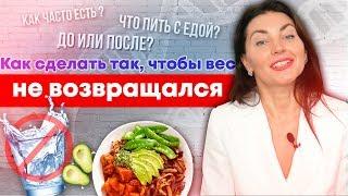  Как сделать так, чтобы вес НЕ ВОЗВРАЩАЛСЯ |  генетический диетолог-иммунолог Людмила Гончарова