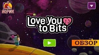 LOVE YOU TO BITS [ANDROID] - ЛЮБЛЮ ТЕБЯ ДО ПОСЛЕДНЕЙ ЧАСТИ