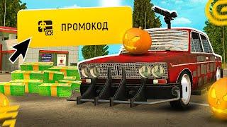 ХЭЛЛУИНСКИЕ ПРОМОКОДЫ в GRAND MOBILE - СКИН ТЫКВЫ НАВСЕГДА! ЛУЧШИЕ ПРОМОКОДЫ в GRAND MOBILE!!!!