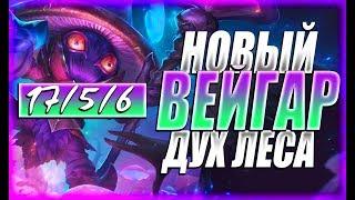 КРИПОВЫЙ ИЛИ МИЛЫЙ ДУХ ЛЕСА ВЕЙГАР? | Полная игра