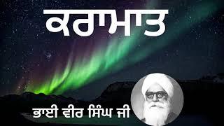 Karamat | Bhai Vir Singh Ji | Spiritual writing