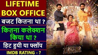 RRR Lifetime Box Office Collection | RRR Worldwide Collection, Budget & Verdict Hit or Flop