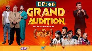 ACTING STAR - Grand Audition || Episode 6 || Neer Bikram Shah, Anup Baral, Reecha Sharma