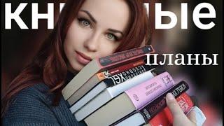 КНИЖНЫЕ ПЛАНЫ НА ОСЕНЬ  интересные, атмосферные и жуткие книги