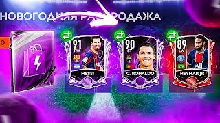 Я ЛАКЕР!!! МОЙ САМЫЙ ЛУЧШИЙ ПАК ОПЕНИНГ НОВОГОДНИХ НАБОРОВ !!! FIFA 21 MOBILE