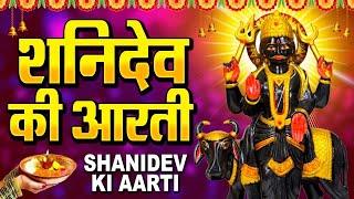 ॐ जय शनिदेव हरे !! Om Jai Shani Dev Hare !! Rakesh Kala !! आज शाम शनिदेव आपके सारे दुःख हर लेंगे |