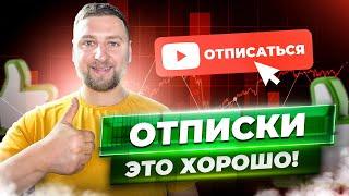 Отписки подписчиков: как работать с подписчиками и зачем они нужны