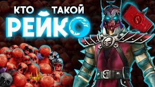 Кто Такой Рейко? 25 Теорий и Фактов о Самом Загадочном Персонаже Mortal Kombat