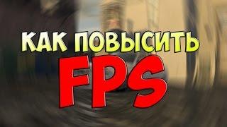 Как убрать лаги/ повысить FPS в МТА (NVIDIA)