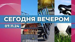 Проблема «стройки века» | OCTA для самокатов | Футбол и фаны «Андерлехта» в Риге