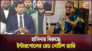 হাসিনার বিরুদ্ধে ইন্টারপোলের রেড নোটিশ জারি | Dictator Hasina | Human Rights Violation | Interpol