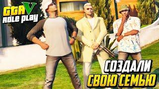 СОЗДАЛИ СВОЮ СЕМЬЮ - ДИНАСТИЮ KINGSMAN В GTA 5 RP! КАК СОЗДАТЬ ОРГАНИЗАЦИЮ В ГТА 5 РП?