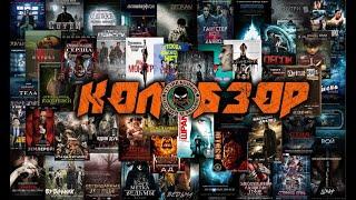 КОЛОБЗОР СПЕЦВЫПУСК 5 Клаустрофобы 3 Escape Room: Tournament of Champions (2021) (DEN904)