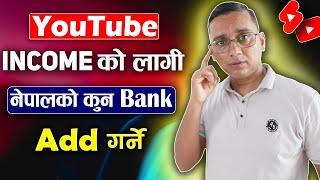 How to Add Bank for YouTube INCOME? AdSense Ma Nepal ko Kun Bank Add Garne?