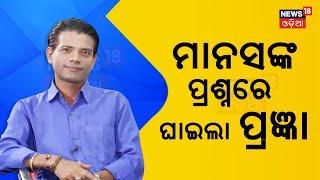 News Desk Interview: Comedian Prangyaଙ୍କ ସହ ସ୍ୱତନ୍ତ୍ର ସାକ୍ଷାତକାର | Odia News | Manash Dash