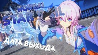 HONKAI: STAR RAIL - ДАТА ВЫХОДА ИГРЫ | КОНКУРСЫ И ОФИЦИАЛЬНОЕ РУССКОЕ СООБЩЕСТВО